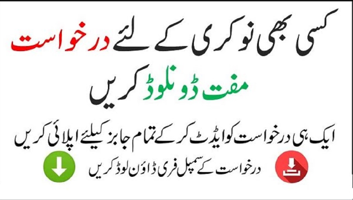 how write job Application in Urdu