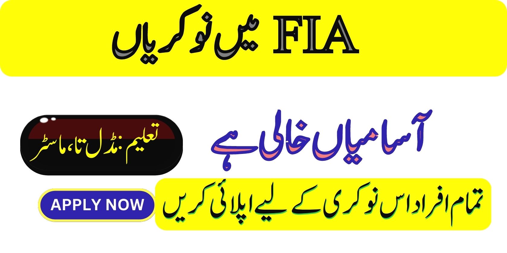 NEW Jobs in FIA 2023 For Inspector