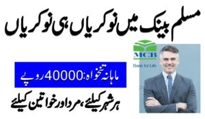 MCB Bank Jobs 2024 || Muslim Commercial Bank Jobs 2024 || Online Apply