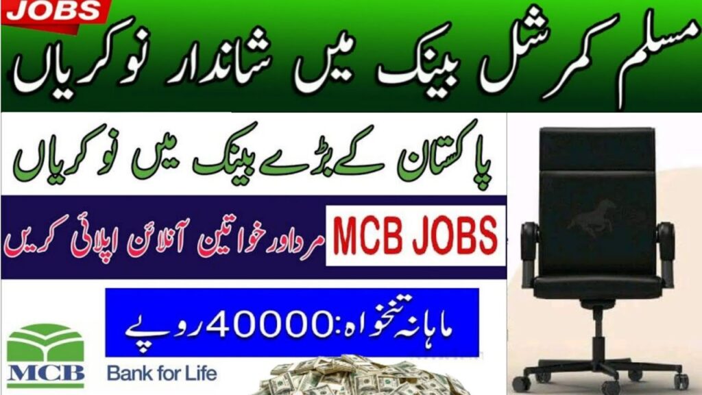 Amazing Jobs in MCB Ltd