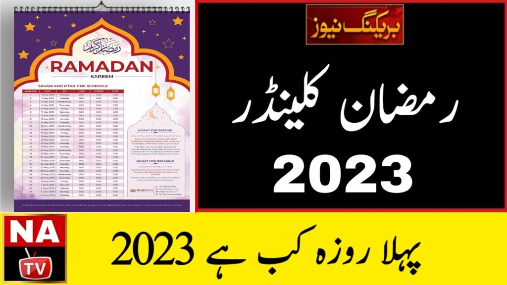 Calendar for Ramzan Sherief 2023