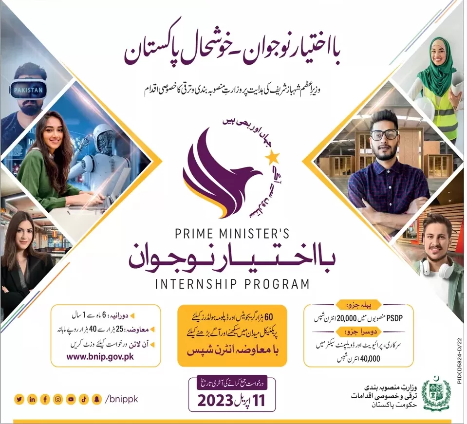 Jobs in Prime Minister Youth Internship