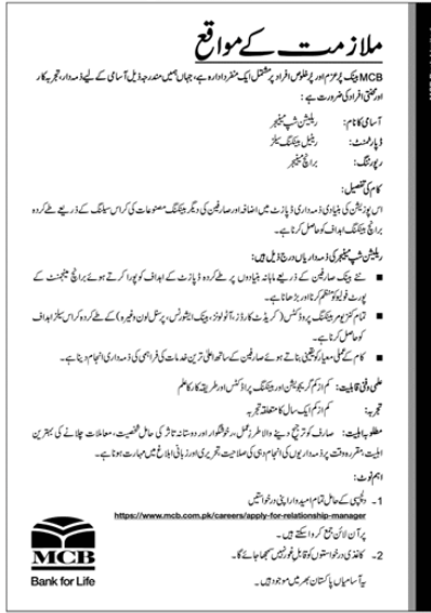 Latest Jobs in Muslim Commercial Bank LTD