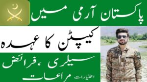 Latest Information on Salary of 2nd Lieutenant in Pak Army 2023