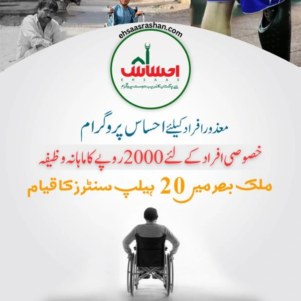 Ehsaas Disable Person Program