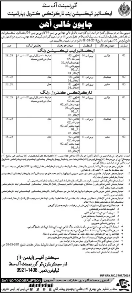 Jobs in Excise and Taxation Department