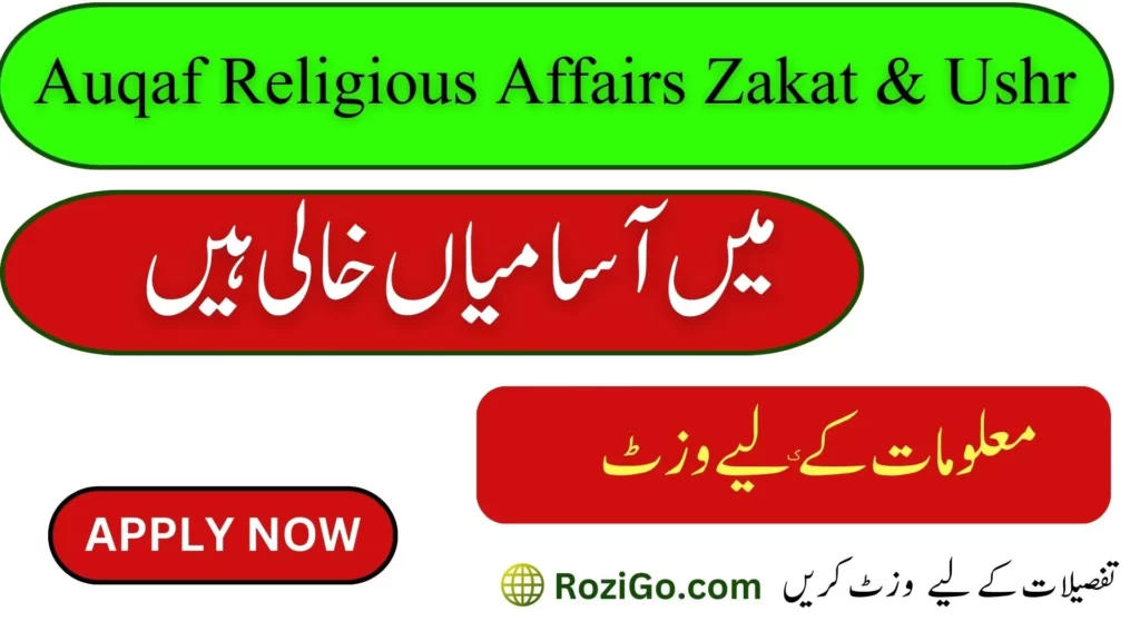 Jobs in Auqaf Religious Affairs Zakat & Ushr Department