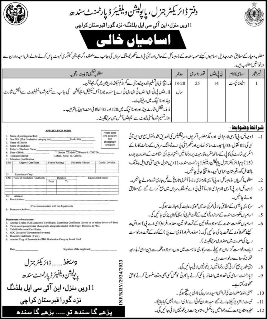 Jobs in Population Welfare Department