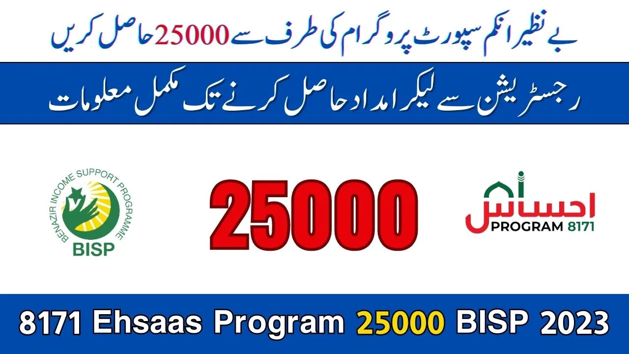 8171 Ehsaas Program 25000 BISP 2023 Latest Update