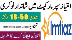 Imtiaz mall Jobs 2023 jobs in pakistan