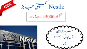 Nestle Pakistan Sheikhupura Factory Apprenticeship Jobs 202