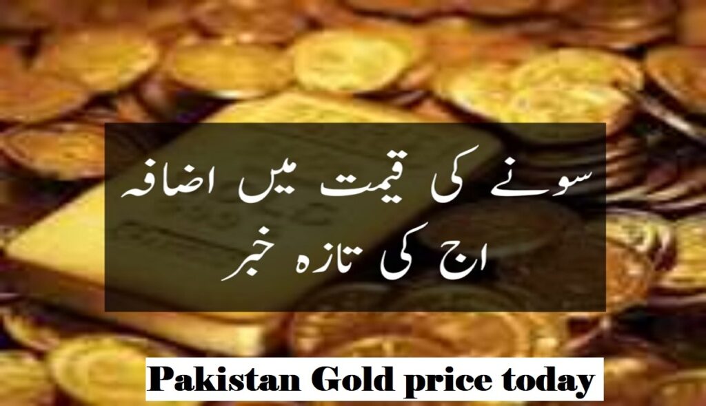 Pakistan Gold price today