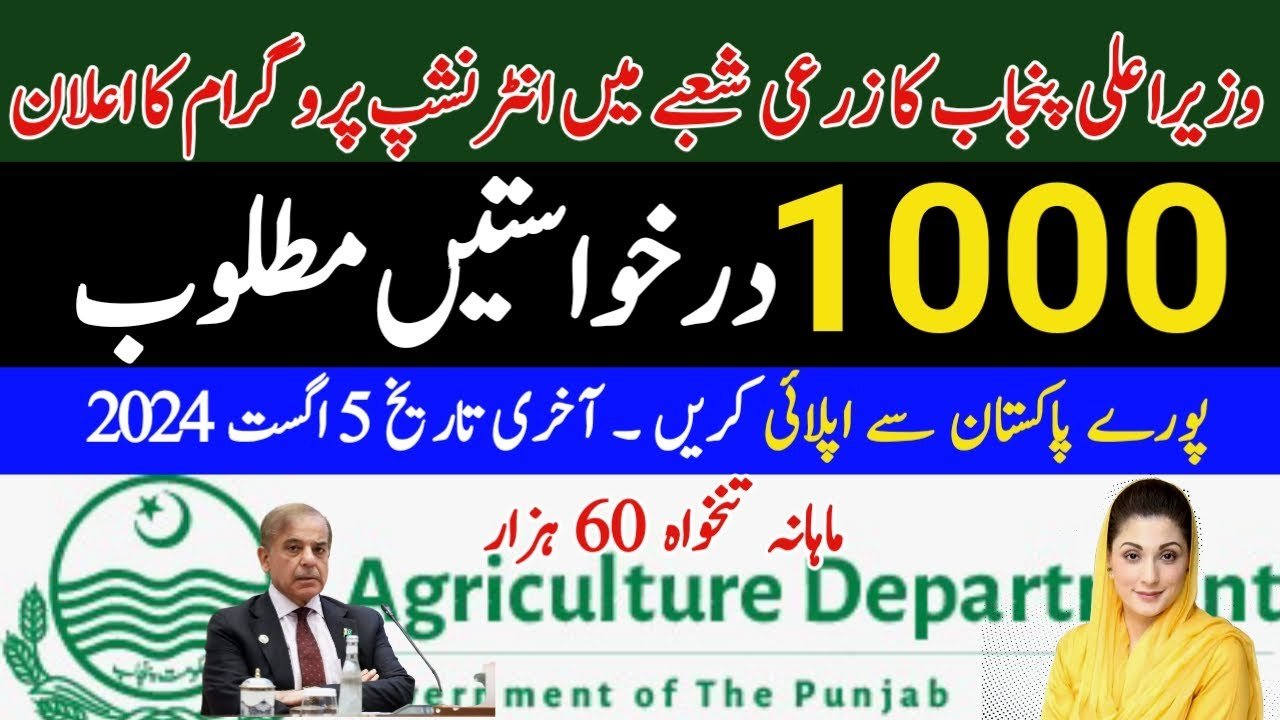 Agriculture Department Internship Program 2024 - Rozigo.com