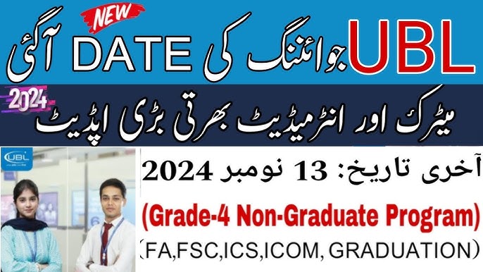 UBL Jobs 2024