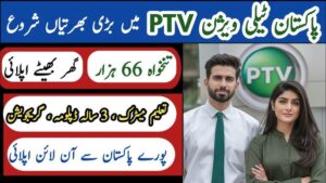 Pakistan Television Corporation Limited PTV Jobs 2025