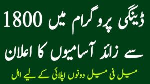 Dengue Epidemic Prevention Control and Management DEPCAM Jobs 2025 Apply Last Date
