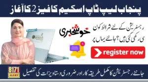 Punjab Laptop Scheme Phase 2 – Last Date for laptop scheme In August