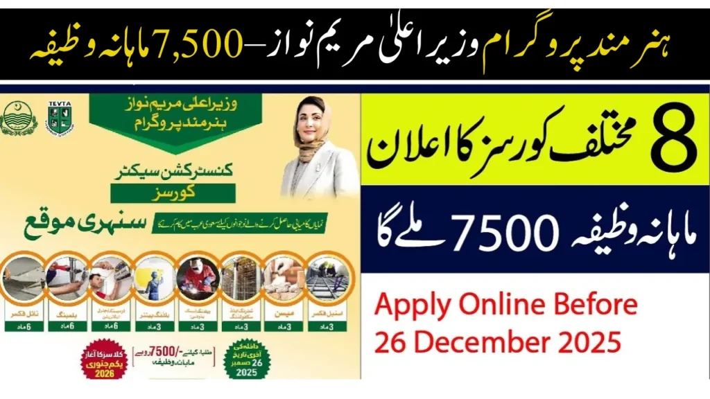 Hunarmand Program CM Maryam Nawaz