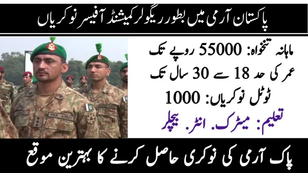 Join Pakistan Army as Regular Commissioned Officer