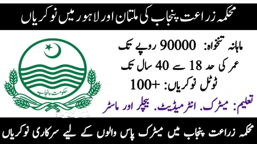 Punjab Agriculture Department Jobs 2026